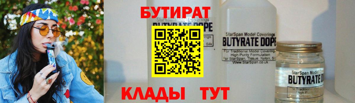 БУТИРАТ  Вход с VPN  Домодедово  Бутират BDO 