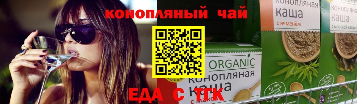 Еда ТГК марихуана  Вход с VPN  Домодедово 