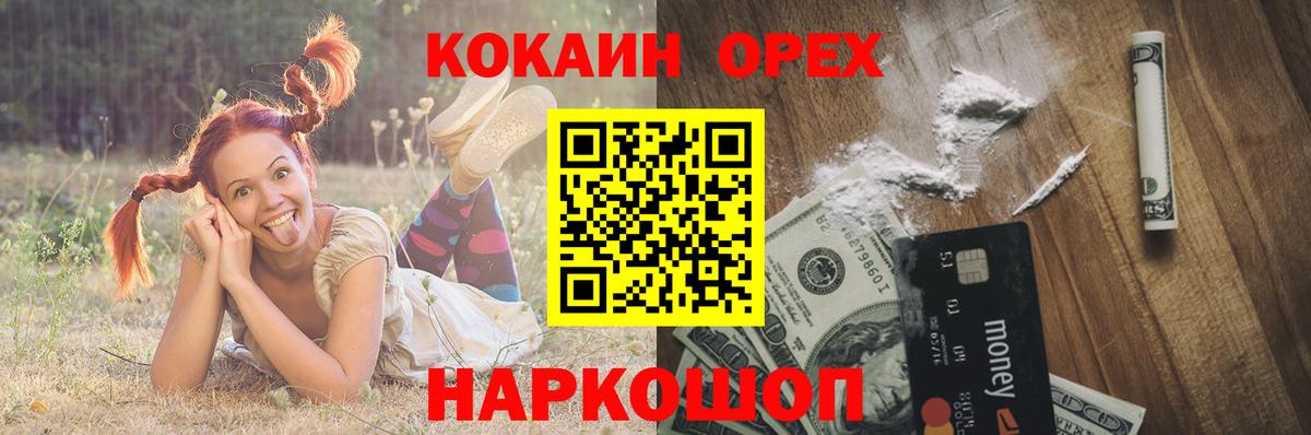 COCAIN Перу  COCAIN Эквадор  Вход с VPN  Домодедово 