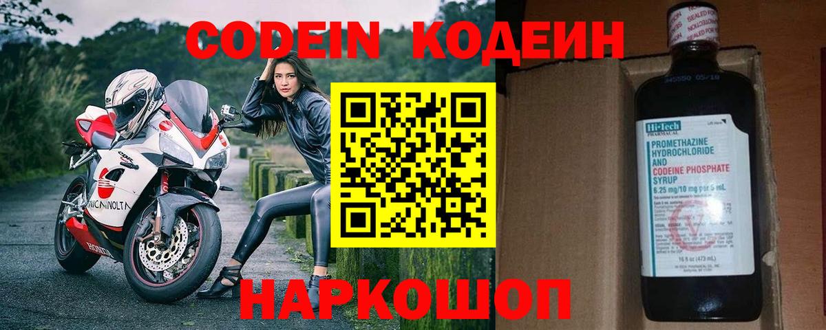 Домодедово  Кодеин Purple Drank  цена   Вход с VPN 
