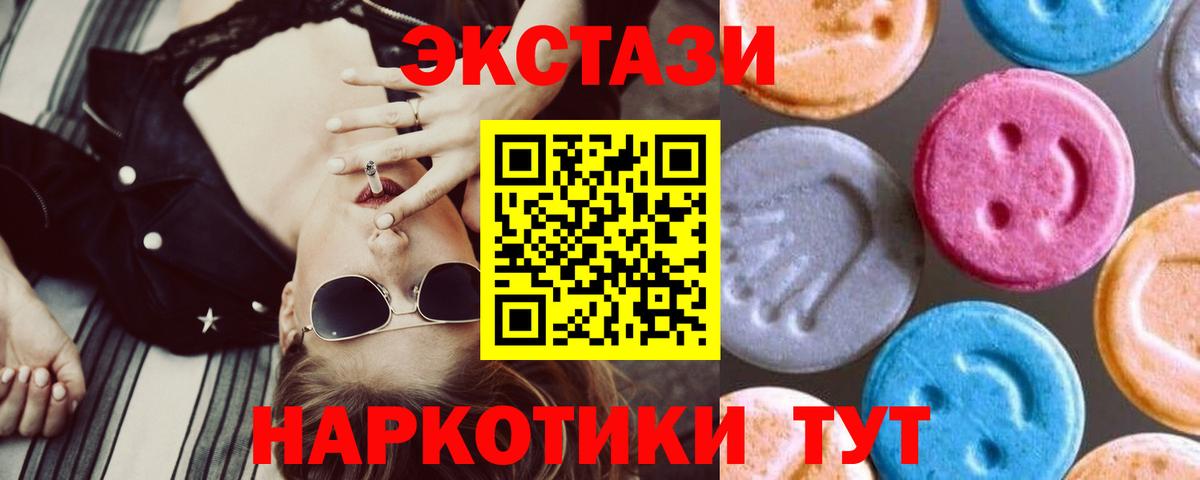 Экстази 250 мг  Экстази 99%  Экстази  Вход с VPN  Домодедово 