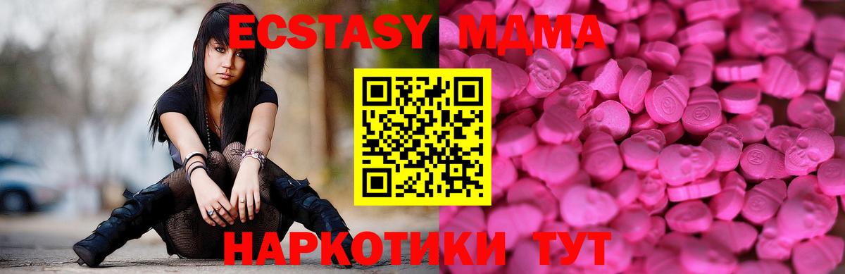 Ecstasy 250 мг Домодедово