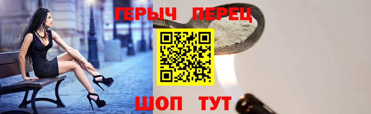 Героин Heroin Домодедово