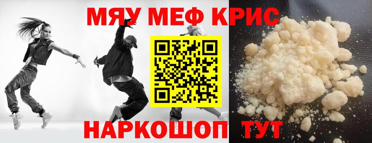 МЕФ кристаллы Домодедово