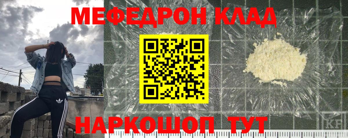МЯУ-МЯУ mephedrone  МЕФ VHQ  МЕФ  Домодедово  Вход с VPN 