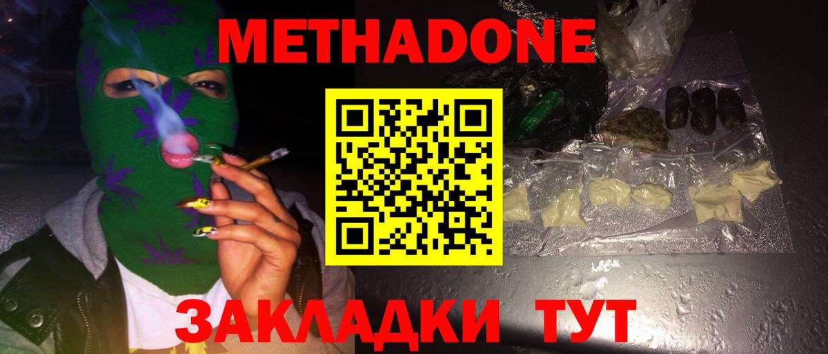 МЕТАДОН кристалл Домодедово