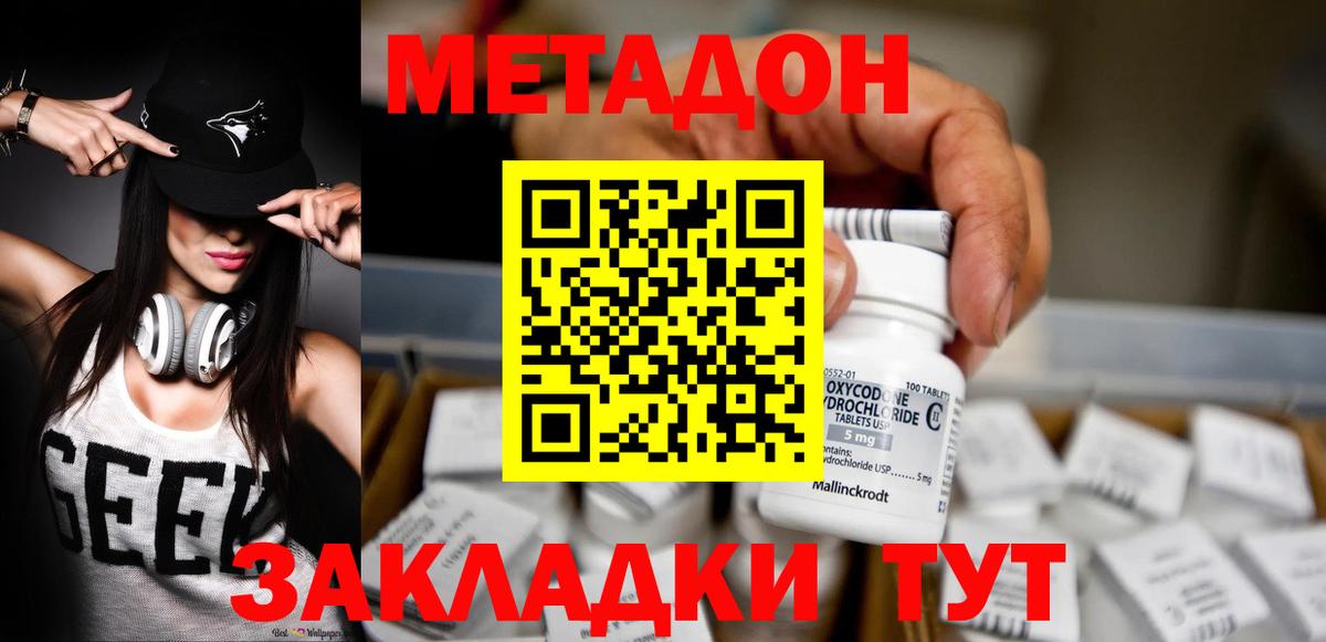 Метадон кристалл  МЕТАДОН methadone  Домодедово  Вход с VPN 