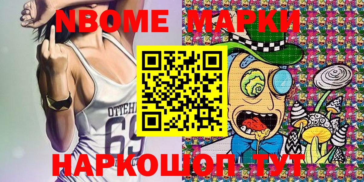 Наркотические марки 1,5мг Домодедово