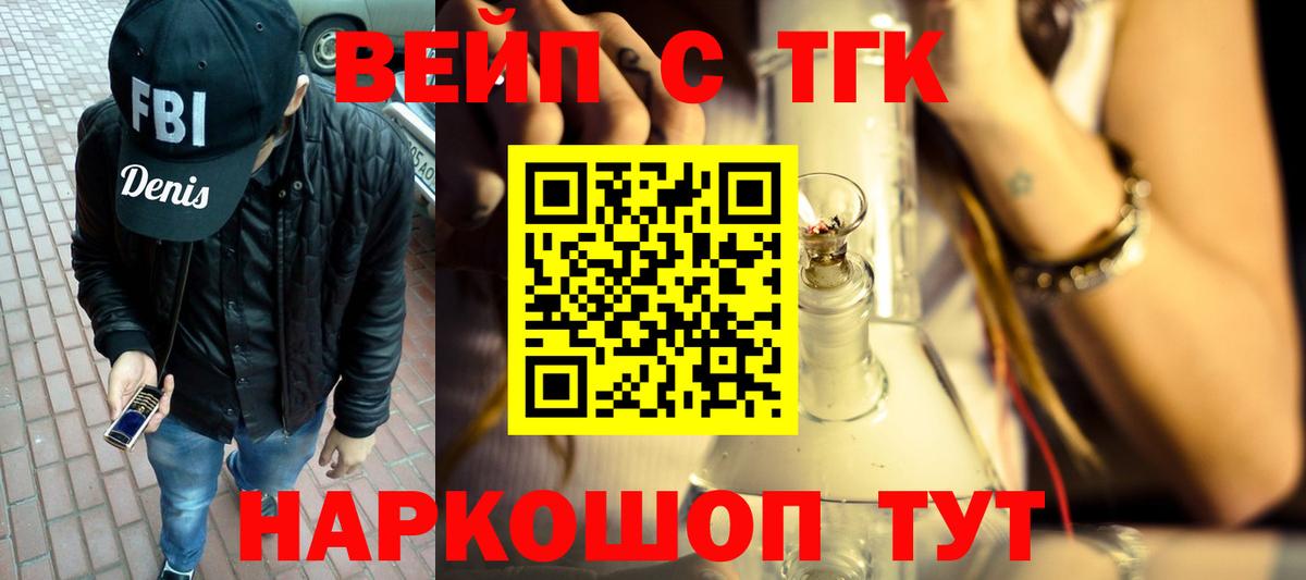 Домодедово  ТГК вейп с тгк  Вход с VPN 